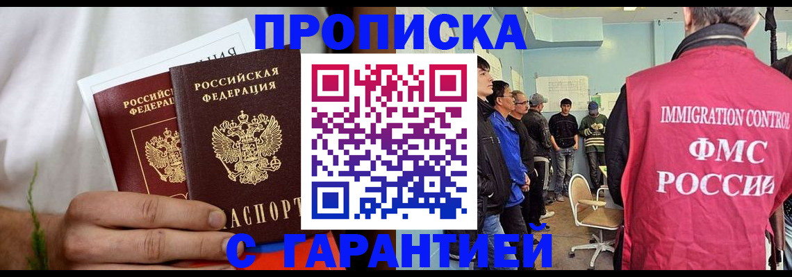 временная регистрация купить в Белоярске