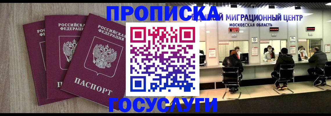 прописка штамп в Белоярске