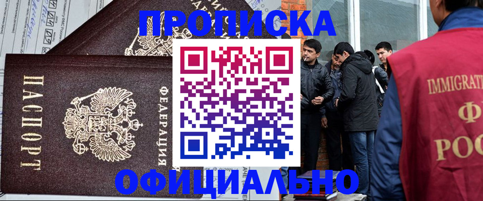 прописка штамп в Белоярске